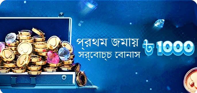 BD win24 Game Fast Deposit Bonus 1000 TAKA
